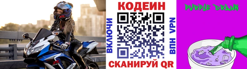 купить  сайты  Шацк  Кодеин Purple Drank 